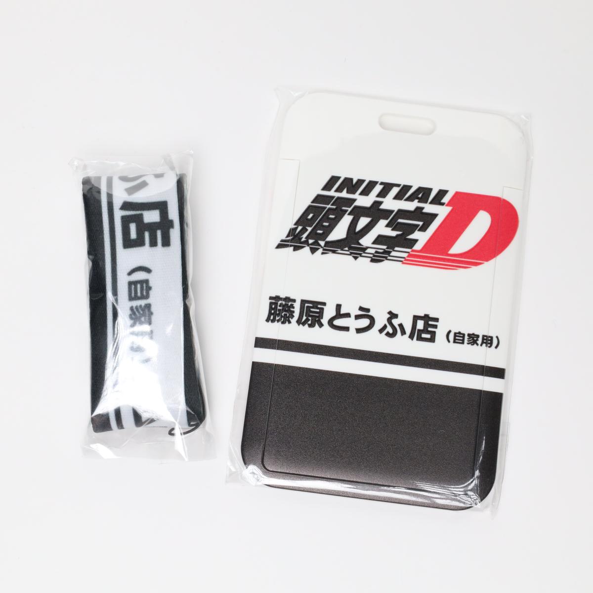 Initial D Lanyard with Badge Holder