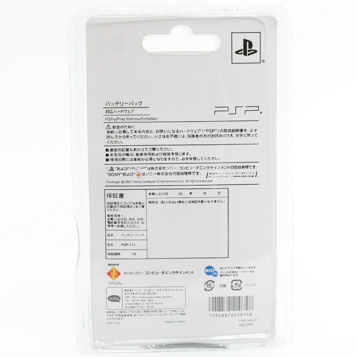 Replacement Battery for Sony PSP (PSP-1000) - PSP