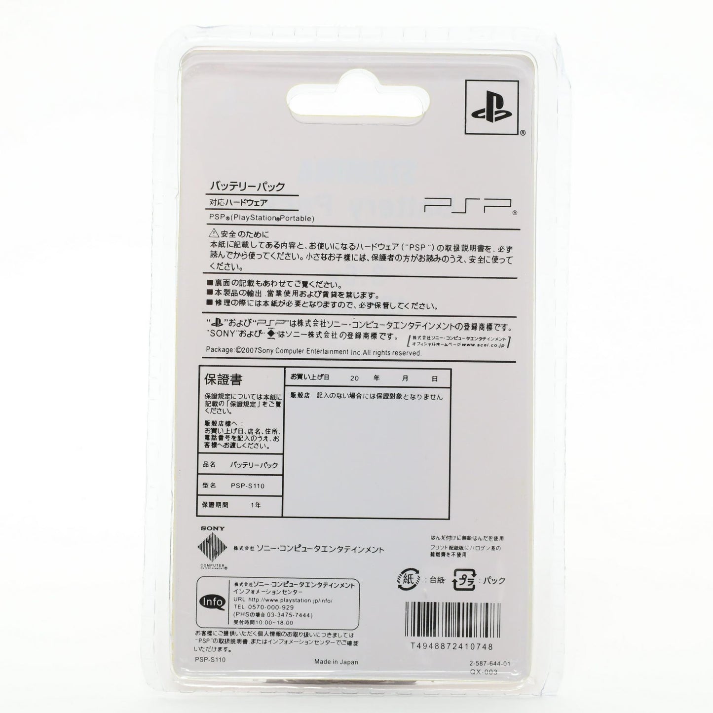 Replacement Battery for Sony PSP (PSP-2000 / PSP-3000) - PSP